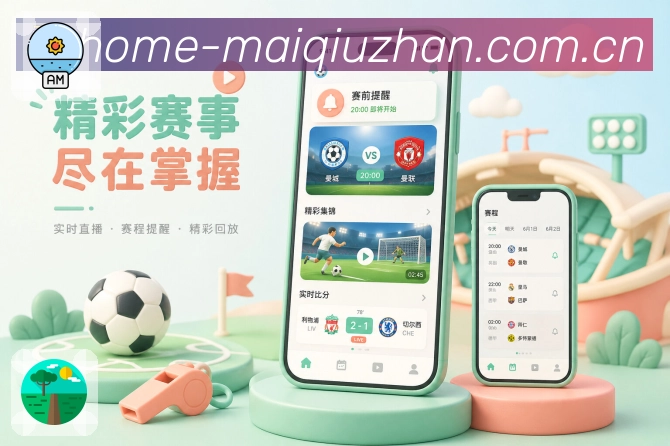 <strong>买球站</strong>临场变化栏目预览