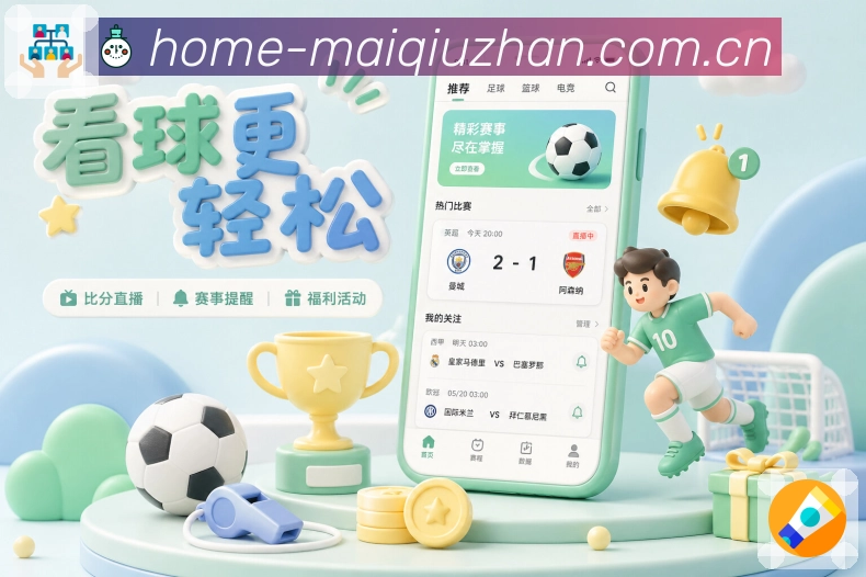 Android/iOS - 体育客户端下载安装